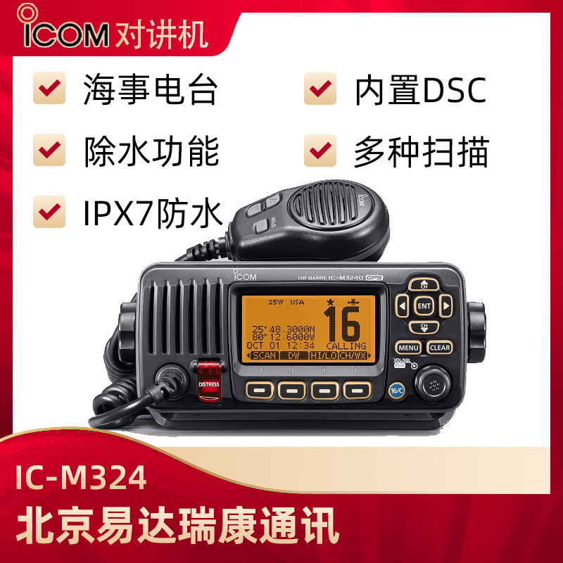 ICOM艾可慕IC-M324海事用車(chē)載臺