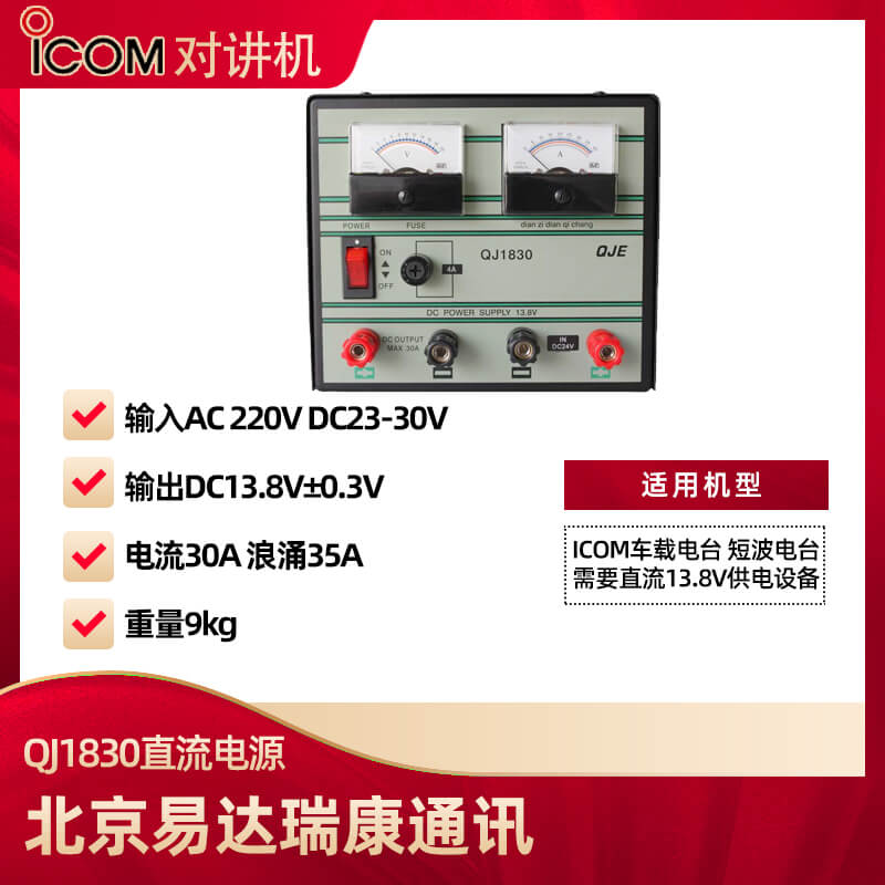 30A線(xiàn)性車(chē)載臺短波臺電源QJ1830